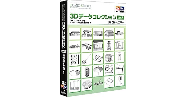 Amazon Comic Studio 3dデータコレクション Vol 7 時代劇 江戸 3dcg素材 Pcソフト