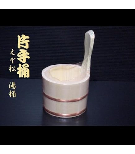 【在庫処分】星野 木製 片手桶 星野 木製 片手桶 【公式通販】