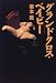 グランドクロス・ベイビー