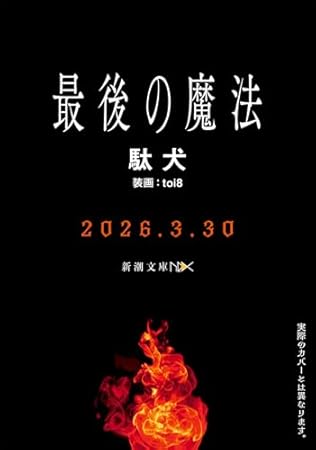最後の魔法