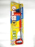 ヨーキ産業 水鉄砲 大 B092