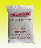アルゴフラッシュの元肥 10kg フルールプレミア　 緩効性肥料 オリゴ配合