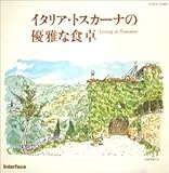 �C�^���A�E�g�X�J�[�i�̗D��ȐH��