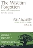 忘れられた叡智 by rachel