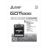 三菱電機 09R824 GT14ハンディGOT本体取扱説明書