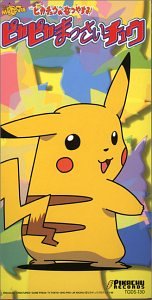 劇場版ポケットモンスター ミュウツーの逆襲/ピカチュウのなつやすみ