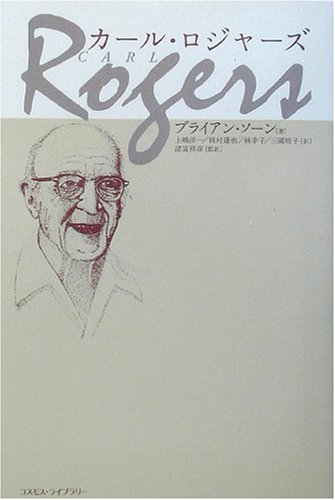 カール・ロジャーズ (臨床心理学者) の経歴,功績など 誕生日データベース