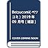 「ベツコミ2019年9月号」