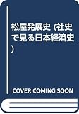 社史で見る日本経済史 (第64巻)