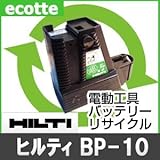 【お預かり再生】 ヒルティ BP10 36V 電池パック セル 詰め替えサービス 1個 【6ヶ月保証付き】 バッテリー 交換 充電