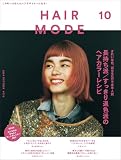 ヘアモード 2024年 10 月号 [雑誌]