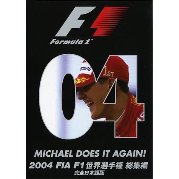 Amazon.co.jp: 2003 FIA F1世界選手権総集編 [DVD] : ミハエル
