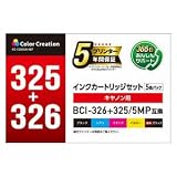 カラークリエーション 互換 インクカートリッジ キャノン BCI-326+325/5MP 5色マルチパック CC-C325326-5ST