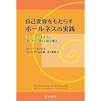 ハコミセラピー -カウンセリングの基礎から上級まで‐ | ロン クルツ