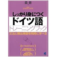 わかるドイツ語 実力編 (わかる語学シリーズ) NHK出版 これならわかる ドイツ語文法 入門から上級まで | 鷲巣