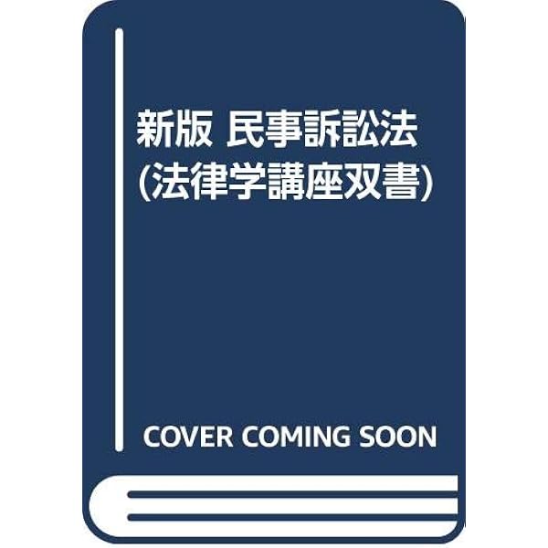 民事訴訟法 (1) (判決手続篇)　✿1 一問一答 新しい民事訴訟制度（デジタル化等）――令和4年民事訴訟