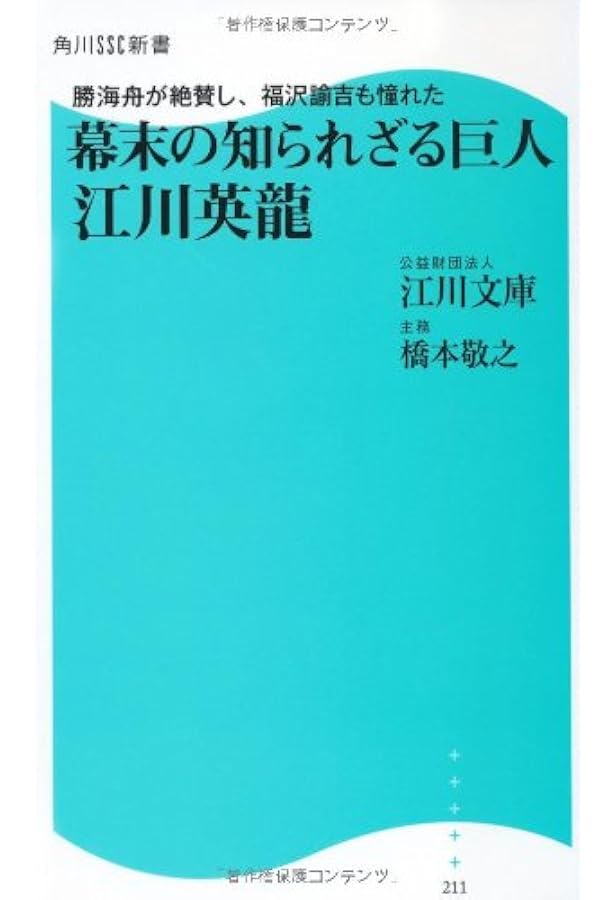 Amazon.co.jp: 英龍伝 : 佐々木 譲: 本