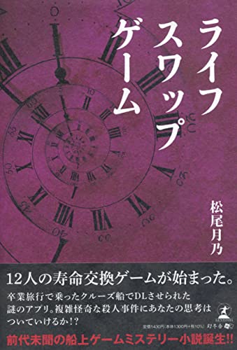 ライフスワップゲーム