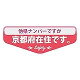 県内在住マグネットステッカー 京都府Bタイプ KZMS-B26
