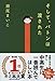 そして、バトンは渡された (文春文庫)