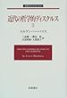 近代の哲学的ディスクルス (2) (岩波モダンクラシックス)