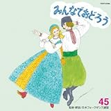 �݂�Ȃł��ǂ낤 45