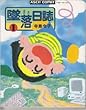 墜落日誌 1 (アスキーコミックス)