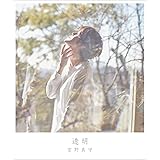 「透明」(『劇場版 Fate/Grand Order -神聖円卓領域キャメロット- 後編Paladin; Agateram』主題歌)