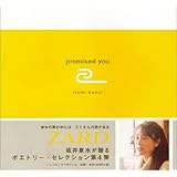 promised you 坂井泉水