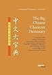 The Big Chinese Character Dictionary. Covering 8897 Chinese Characters with Sound Transcription, English Meaning Definitions and Writing Practice According to the Chinese Radical System