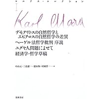 マルクス・コレクション 全巻揃え マルクス・コレクション 全巻揃え