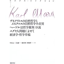 マルクス・コレクションI | カール・マルクス |本 | 通販 | Amazon