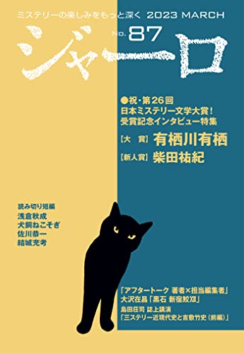 ジャーロ No.87