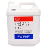 関西パテ化工 防水 塗料 セルコートシーラー 4L コンクリート用