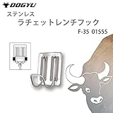 土牛 ステンラチェットレンチフック F-35