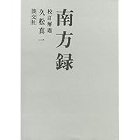 b-23 南方録 影印本全7巻+解説本 セット 淡交社 b-23 南方録 影印本全7巻+解説本 セット 淡交社 Amazon.co.