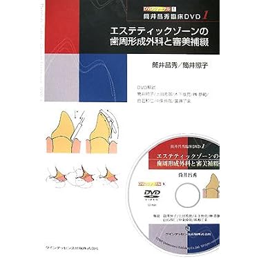 エステティックゾーンの歯周形成外科と審美補綴1〜3セット　歯科　本 Amazon.co.jp 売れ筋ランキング: 審美歯科学 の中で最も人気のある商品です