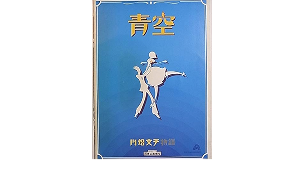 Amazon 舞台パンフレット 青空 川畑文子物語 1997年博品館劇場公演 作 乗越たかお 演出 中村龍史 出演 土居裕子 本間仁 田中ちなみ 岡千絵 諏訪マリー モト冬樹 おもちゃ おもちゃ Amazon 舞台パンフレット 青空 川畑文子物語 1997年博品館劇場公演 作 乗越たかお 演出 中村龍史 出演 土居裕子 本間仁 田中ちなみ 岡千絵 諏訪マリー モト冬樹 おもちゃ おもちゃ