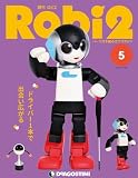 ロビ2 5号 [分冊百科] (パーツ・ステッカー付)