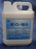 リスロン ポリマーSP.21 4L