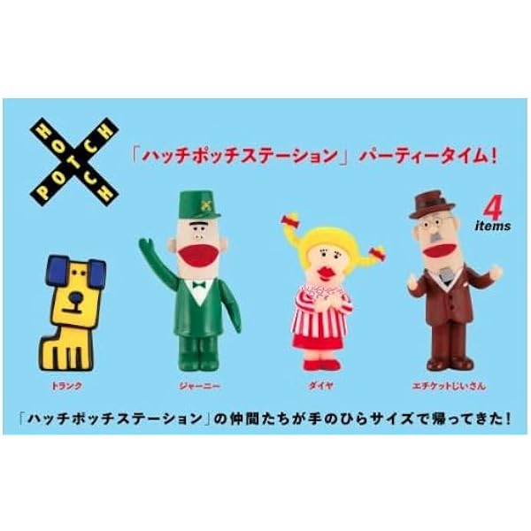 Amazon.co.jp: ハッチポッチステーション The BEST: ミュージック