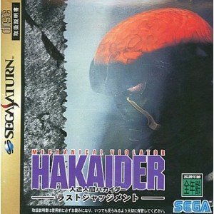 人造人間ハカイダー -ラストジャッジメント-