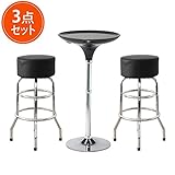 【3点セット】 ラウンドバーテーブル ハイタイプ ＆ ヘビーデューティーバーチェア 回転式