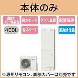 コロナ エコキュート CHP-ES46AX5K フルオート 追いだき 高圧力パワフル給湯 省スペース・スリムタイプ 寒冷地向け