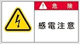 IM PL警告表示ラベル 危険:感電注意 APL2L