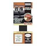 合皮補修シート 2.5cm×100cm テープタイプ 黒 ブラック 良く伸びるシールタイプ 日本製