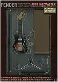 Fender The Best Collection “1962ジャズマスター&ブラウン・トーレックス・ケース" ([バラエティ])