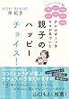 アレルギーっ子ママが気づいた 親子のハッピーチョイス!
