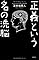 正義という名の洗脳