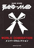 バンドスコア BAND-MAID『WORLD DOMINATION』メンバーズセレクション
